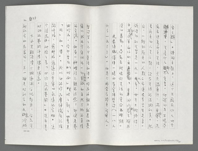 主要名稱：日本現代詩鳥瞰（影本）圖檔，第56張，共77張