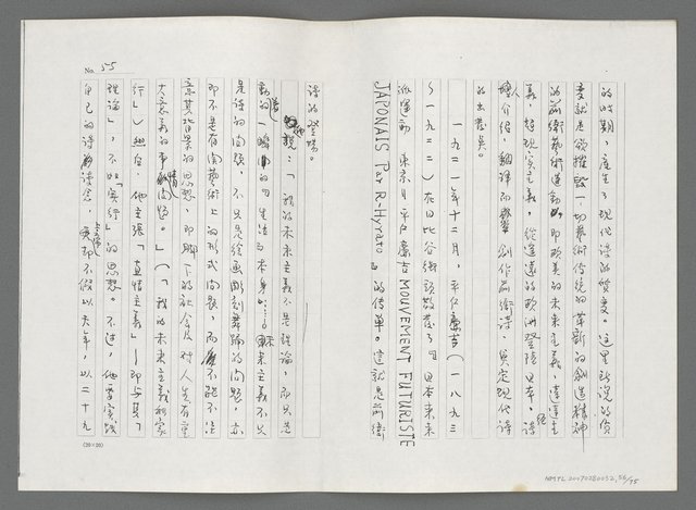 主要名稱：日本現代詩鳥瞰（影本）圖檔，第58張，共77張