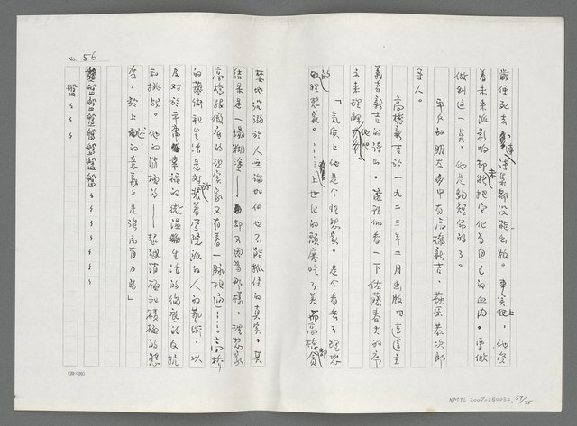 主要名稱：日本現代詩鳥瞰（影本）圖檔，第59張，共77張