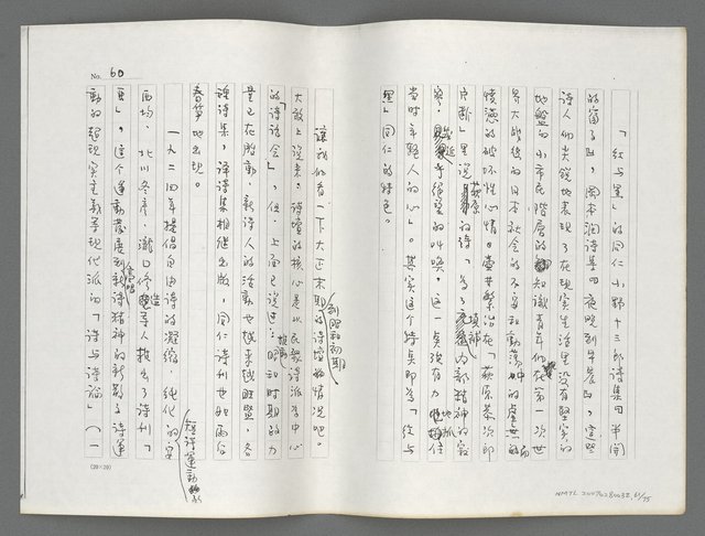 主要名稱：日本現代詩鳥瞰（影本）圖檔，第63張，共77張