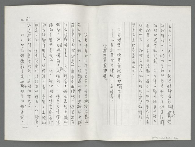 主要名稱：日本現代詩鳥瞰（影本）圖檔，第64張，共77張