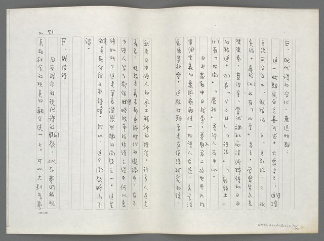 主要名稱：日本現代詩鳥瞰（影本）圖檔，第74張，共77張