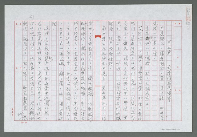 主要名稱：第二章  家信難寫更難寄圖檔，第2張，共18張