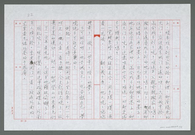 主要名稱：第二章  家信難寫更難寄圖檔，第3張，共18張