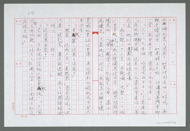 主要名稱：第二章  家信難寫更難寄圖檔，第5張，共18張