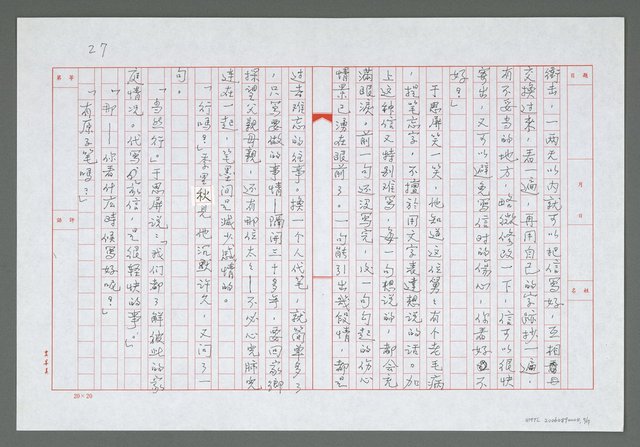 主要名稱：第二章  家信難寫更難寄圖檔，第8張，共18張