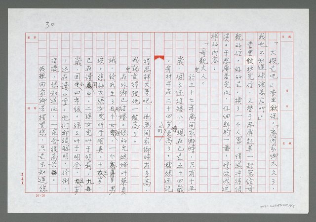 主要名稱：第二章  家信難寫更難寄圖檔，第11張，共18張