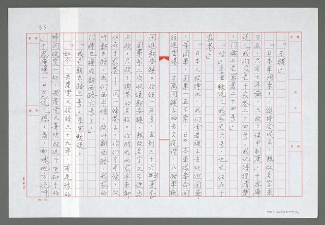 主要名稱：第二章  家信難寫更難寄圖檔，第14張，共18張