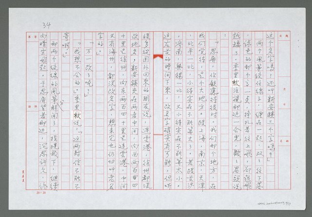 主要名稱：第二章  家信難寫更難寄圖檔，第15張，共18張