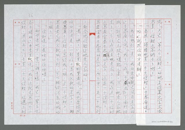 主要名稱：第二章  家信難寫更難寄圖檔，第17張，共18張