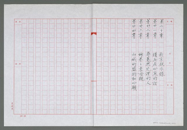 主要名稱：北歸南回導讀；第一章  留住痛疾待還鄉圖檔，第4張，共24張