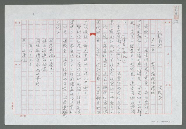 主要名稱：北歸南回導讀；第一章  留住痛疾待還鄉圖檔，第5張，共24張