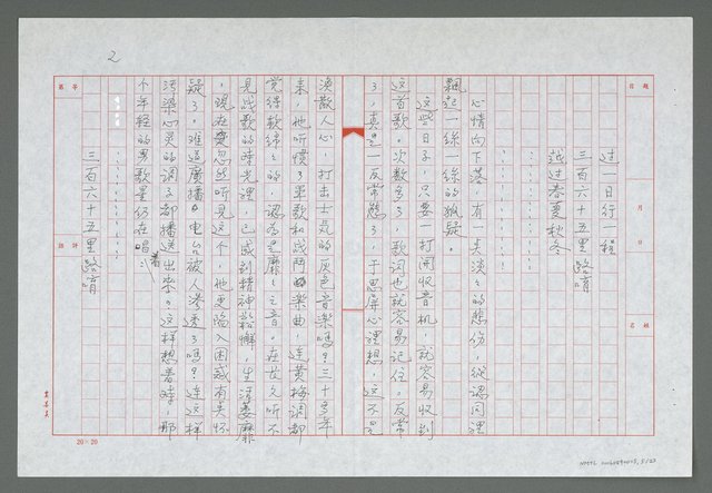 主要名稱：北歸南回導讀；第一章  留住痛疾待還鄉圖檔，第6張，共24張