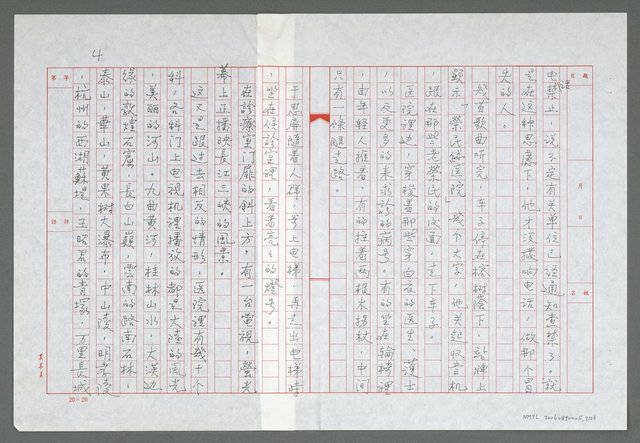 主要名稱：北歸南回導讀；第一章  留住痛疾待還鄉圖檔，第8張，共24張