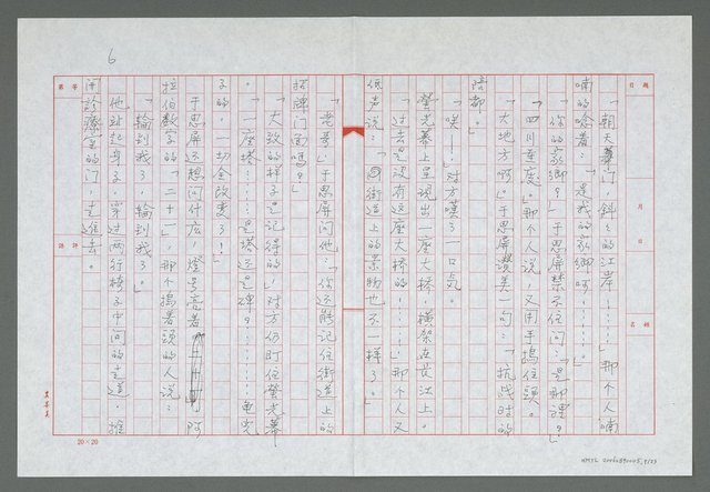 主要名稱：北歸南回導讀；第一章  留住痛疾待還鄉圖檔，第10張，共24張