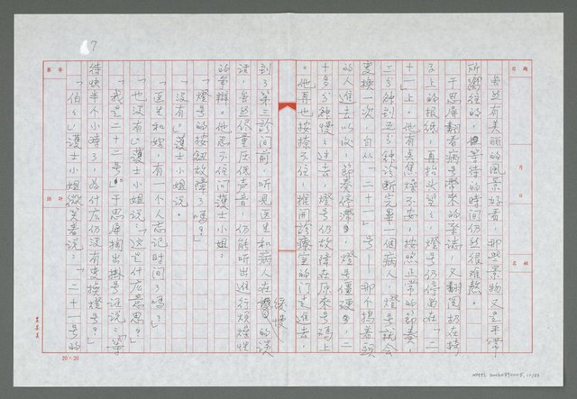 主要名稱：北歸南回導讀；第一章  留住痛疾待還鄉圖檔，第11張，共24張