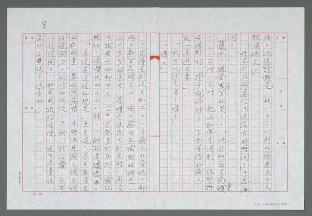 主要名稱：北歸南回導讀；第一章  留住痛疾待還鄉圖檔，第12張，共24張