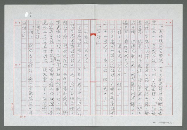 主要名稱：北歸南回導讀；第一章  留住痛疾待還鄉圖檔，第13張，共24張