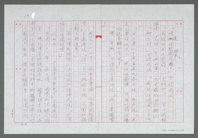 主要名稱：北歸南回導讀；第一章  留住痛疾待還鄉圖檔，第14張，共24張