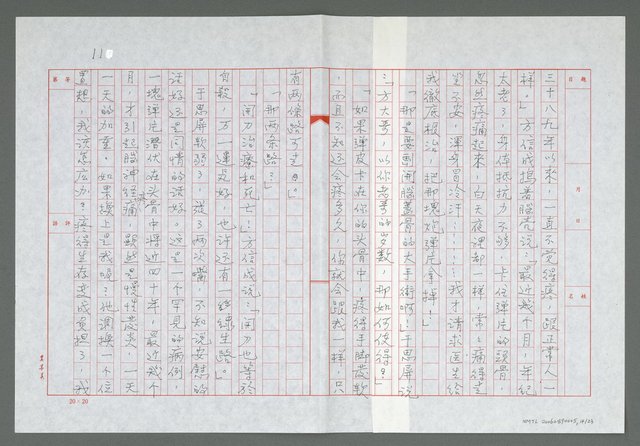 主要名稱：北歸南回導讀；第一章  留住痛疾待還鄉圖檔，第15張，共24張