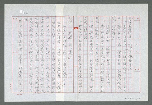 主要名稱：北歸南回導讀；第一章  留住痛疾待還鄉圖檔，第16張，共24張