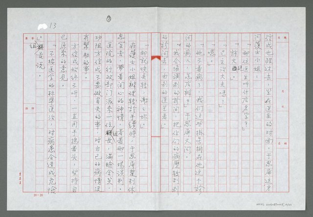 主要名稱：北歸南回導讀；第一章  留住痛疾待還鄉圖檔，第17張，共24張