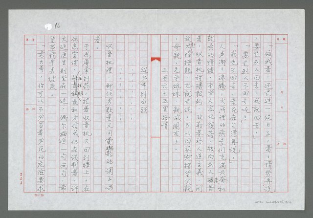 主要名稱：北歸南回導讀；第一章  留住痛疾待還鄉圖檔，第20張，共24張