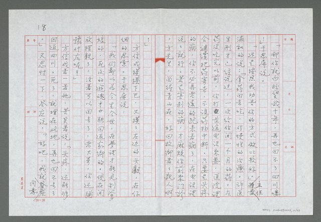 主要名稱：北歸南回導讀；第一章  留住痛疾待還鄉圖檔，第22張，共24張