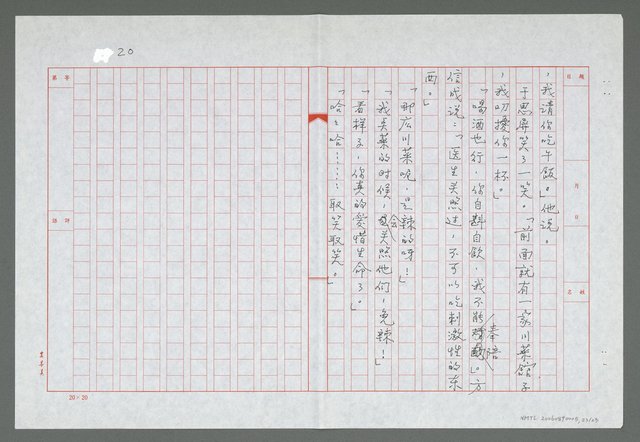 主要名稱：北歸南回導讀；第一章  留住痛疾待還鄉圖檔，第24張，共24張