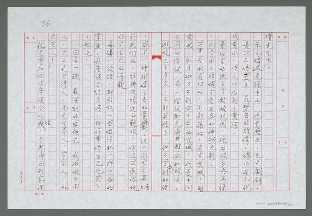 主要名稱：第五章  兩封回信一笑一哭圖檔，第3張，共23張