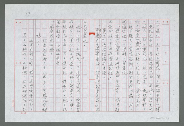 主要名稱：第五章  兩封回信一笑一哭圖檔，第4張，共23張