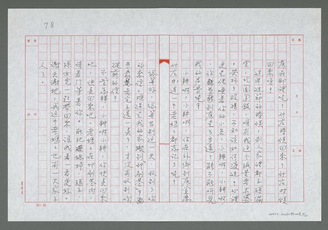 主要名稱：第五章  兩封回信一笑一哭圖檔，第5張，共23張