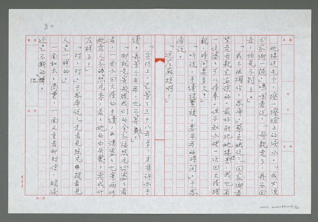 主要名稱：第五章  兩封回信一笑一哭圖檔，第7張，共23張