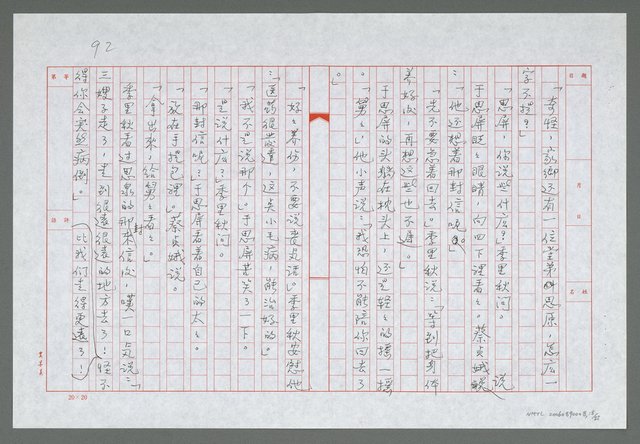 主要名稱：第五章  兩封回信一笑一哭圖檔，第19張，共23張