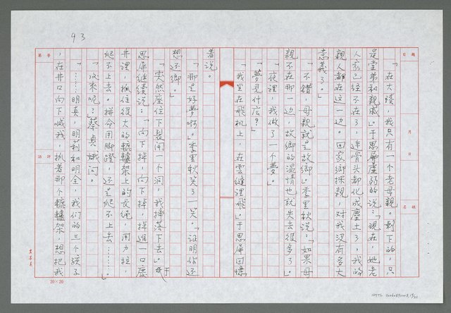 主要名稱：第五章  兩封回信一笑一哭圖檔，第20張，共23張