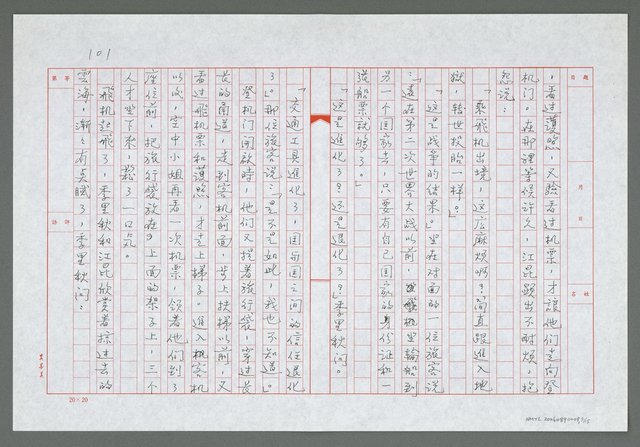 主要名稱：第六章  歸鄉路上笑話百出圖檔，第6張，共16張