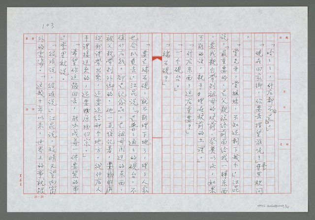 主要名稱：第六章  歸鄉路上笑話百出圖檔，第8張，共16張