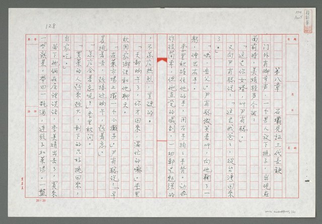 主要名稱：第八章  石壩見證三代長缺圖檔，第2張，共22張