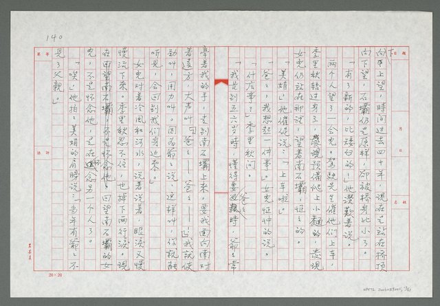 主要名稱：第八章  石壩見證三代長缺圖檔，第14張，共22張