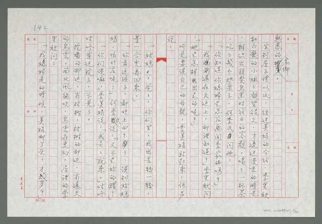 主要名稱：第八章  石壩見證三代長缺圖檔，第16張，共22張