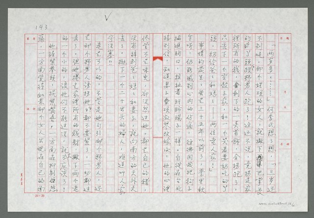 主要名稱：第八章  石壩見證三代長缺圖檔，第17張，共22張