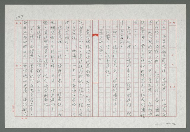 主要名稱：第八章  石壩見證三代長缺圖檔，第21張，共22張