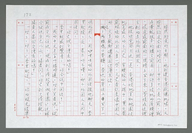 主要名稱：第十章  失去籍貫的空中飛人圖檔，第4張，共24張