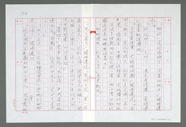 主要名稱：第十章  失去籍貫的空中飛人圖檔，第6張，共24張