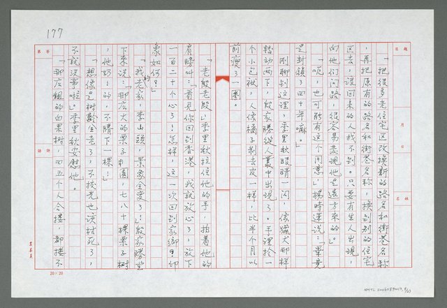 主要名稱：第十章  失去籍貫的空中飛人圖檔，第9張，共24張