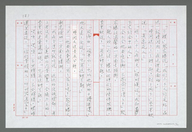 主要名稱：第十章  失去籍貫的空中飛人圖檔，第13張，共24張