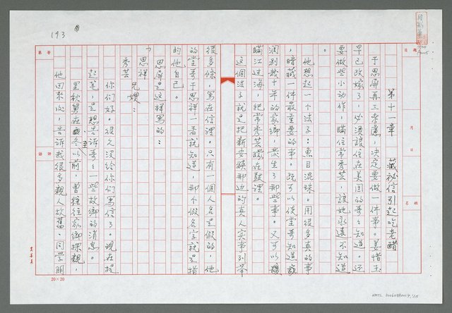 主要名稱：第十一章  藏祕信引起吃老醋圖檔，第2張，共16張