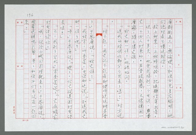 主要名稱：第十一章  藏祕信引起吃老醋圖檔，第5張，共16張