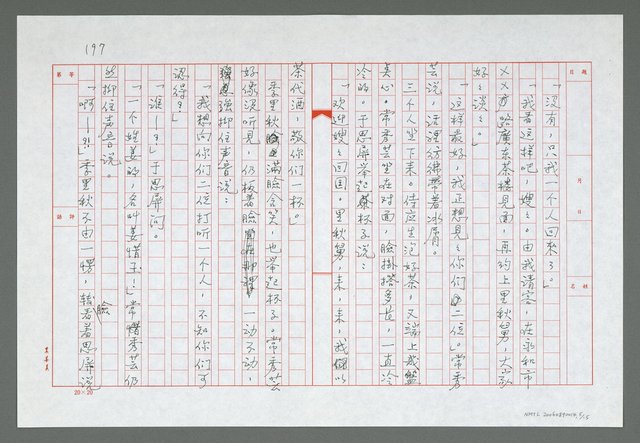 主要名稱：第十一章  藏祕信引起吃老醋圖檔，第6張，共16張