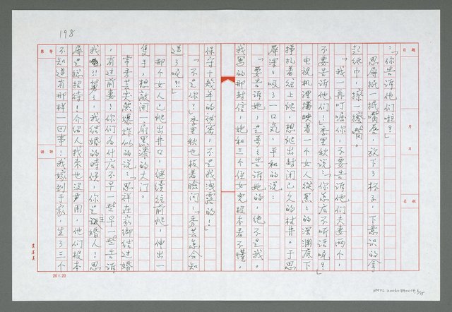 主要名稱：第十一章  藏祕信引起吃老醋圖檔，第7張，共16張